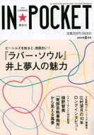 講談社/In★pocket2014年6月号 In★pocket