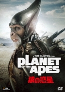 PLANET OF THE APES/猿の惑星 : 猿の惑星 | HMV&BOOKS online - FXBNGA