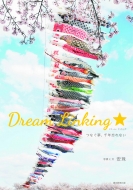 Dream Linking��