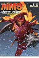 ܹ/Mm9 -destruction- ϸsfʸ