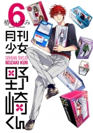 Monthly Girls' Nozaki-kun 6 First Press Limited Edition