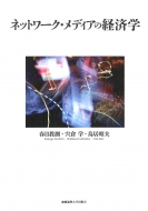 �l�b�g���[�N���f�B�A�̌o�ϊw ���f�B�A�Z���Ɛi��