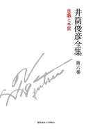 �ӎ��Ɩ{����㔪�Z�N-��㔪��N �䓛�r�F�S�W