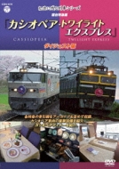Kioku Ni Nokoru Ressha Series Shindai Tokkyuu Hen Cassiopeia Twilight Digest Ban