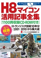 ȥ󥸥Խ/H8ޥѵ 1100ǼϿcd-romդ ֥