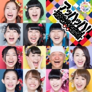 アッハッハ!〜超絶爆笑音頭〜(+blu-ray)