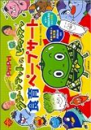 Pripriグリーンマントのピーマンマン食育ペープサート Pripriキット