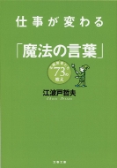 �d�����ς��u���@�̌��t�v���o�c�҂���78�̋��� ���t����