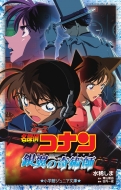 劇場版 名探偵コナン 第8弾 銀翼の奇術師（2004年） Blu-ray