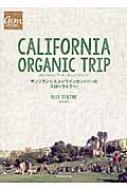カリフォルニア オーガニックトリップ サンフランシスコ ワインカントリーのスローライフへ 地球の歩き方gem Stone 関根絵里 Hmv Books Online