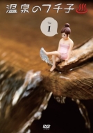 Onsen No Fuchiko 1