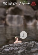 Onsen No Fuchiko 2