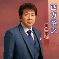 Nishikata Hiroyuki Zenkyoku Shuu 2015