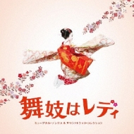 Maiko Ha Lady Original Soundtrack