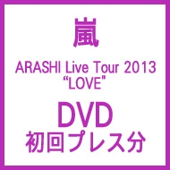 ARASHI Live Tour 2013 “LOVE” (DVD)【初回プレス分 :  スペシャルパッケージ（デジパック仕様）、“LOVE”ブックレット（48P)封入】 : 嵐 | HMVu0026BOOKS online -  JABA5118LTD