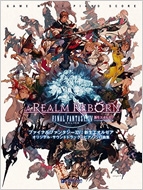 【後払い手数料無料】 ゲームミュージック ファイナルファンタジーXIV: 新生エオルゼア アート・デザイン・音楽