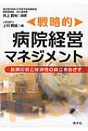 戦略的病院経営　　井上貴裕 webinner_20231031.png