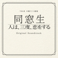 Tbs Kei Mokuyou Drama Gekijou[dousousei-Hito Ha.Sando.Koi Wo Suru-]original Soundtrack