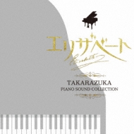 エリザベート-愛と死の輪舞-TAKARAZUKA Piano Sound Collection : 宝塚