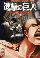 ݻ/Х󥬥 ʷε 2 Attack On Titan 2 Kodansha Bilingual Comics