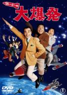 Crazy No Dai Bakuhatsu