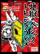 �n���̃x�[�V�b�N�E�g���[�j���O�E�t���[�Y �M�^�[�E�}�K�W�� ���b�g�[�~���[�W�b�N���b�N