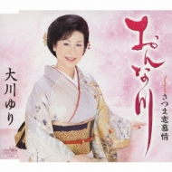 Onna Gawa/Satsuma Koi Bojou