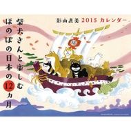 2015�J�����_�[ �Č�����Ɗy���ނق̂ڂ̓��{��12����