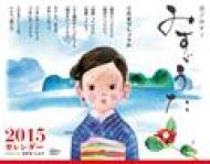 2015���q�݂��U�Ǌ|���J�����_�[ �݂��U����