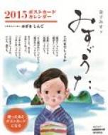 2015���q�݂��U�|�X�g�J�[�h�J�����_�[ �݂��U����