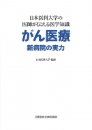 ���{��ȑ�w�̈�t���`�����w�m�������ÐV�a�@�̎��� ���Y�t�H���o��