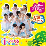 Lucky Island/Nanahama Queen