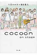 Cocoonon Stage