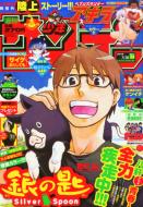 週刊少年サンデー 2014年 7月 30日号 : 週刊少年サンデー編集部