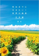 ���ʂ܂łɍs������! ���E�̐�i ���{��