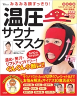 �݂�݂�炷������! �����T�E�i�}�X�N Tjmook