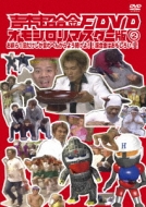 吉本超合金F 2(仮) : FUJIWARA | HMV&BOOKS online - YRBN-90844