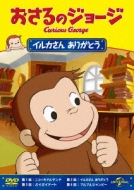Curious George Here Comes The Tide