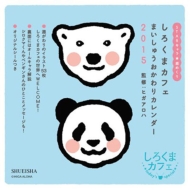 Star�L�������T�߂��� ���낭�܃J�t�F �܂����イ�������J�����_�[2015