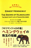 إߥ󥰥/ޥ󥸥the Snows Of Kilimanjaro / ե󥷥ޥСû ⸶ My Favorites