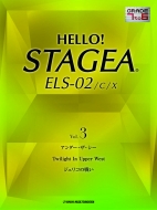 /Hello! Stagea Els-02 / C / X 7-6vol.3