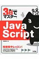 3���Ń}�X�^�[javascript