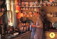 �^�[�V���E�e���[�_�[�̃J�����_�[2015 �^�[�V���E�e���[�_�[�ƕ�炷����12�J��