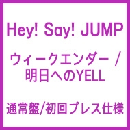 ウィークエンダー/明日へのYELL 【通常盤/初回プレス仕様】 : Hey! Say 