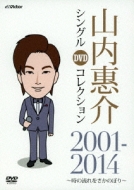 Yamauchi Keisuke Single Dvd Collection 2001-2014