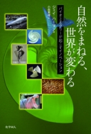 ���R���܂˂�A���E���ς�� �o�C�I�~�~�N���[���N�����C�m�x�[�V����