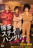 Amazon.com: 博多ステイハングリー SEASON1 DVD-BOX : Movies & TV