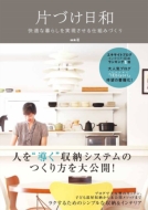 �ЂÂ����a ���K�ȕ�炵������������d�g�݂Â��� ���l�J�ԃV���[�Y