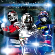Space Sheriff Series Song Collection-For Next Generation-