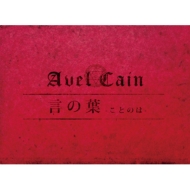 AvelCain/-ȤΤ- (Ltd)